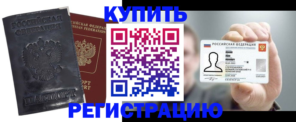 прописка для работы в Заводоуковске